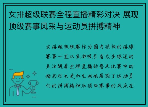 女排超级联赛全程直播精彩对决 展现顶级赛事风采与运动员拼搏精神